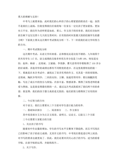 初三家长会老师发言稿15篇.docx