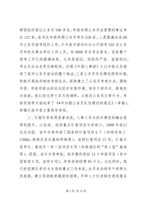 人事教育培训工作总结.docx
