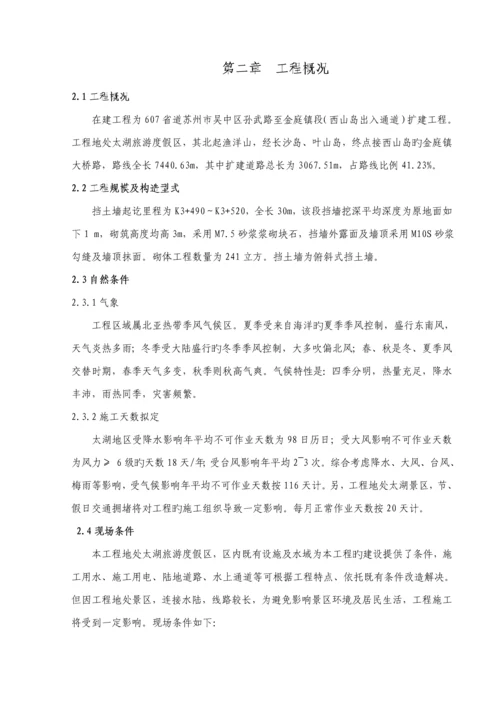 挡土墙综合施工安全专项专题方案.docx