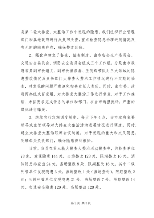 安全生产大排查大整治活动情况汇报精编.docx