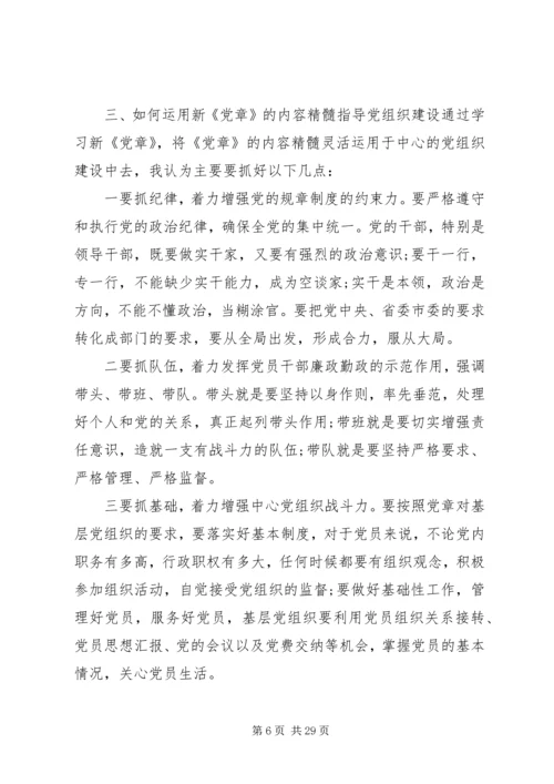 学习贯彻《党章》的重要意义.docx