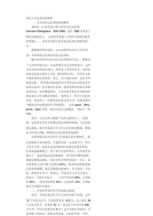 艾宾浩斯遗忘曲线.docx