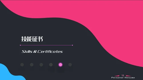 抽象泡泡应聘求职简历PPT模板
