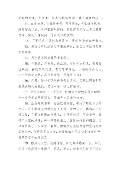 综合素质评价班主任评语.docx