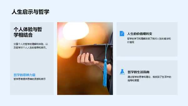 哲学之旅：生命的意义