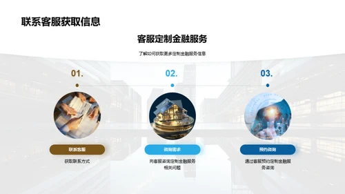 金融定制：企业的财务管家