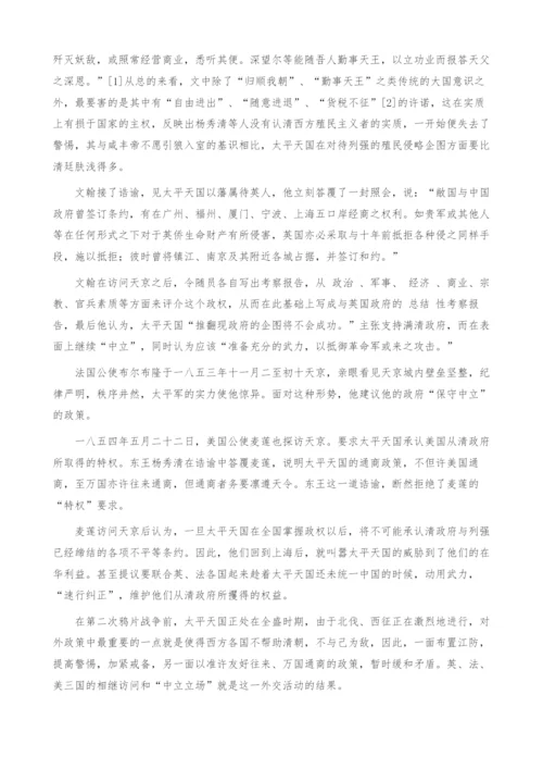 浅析太平天国与西方的关系.docx