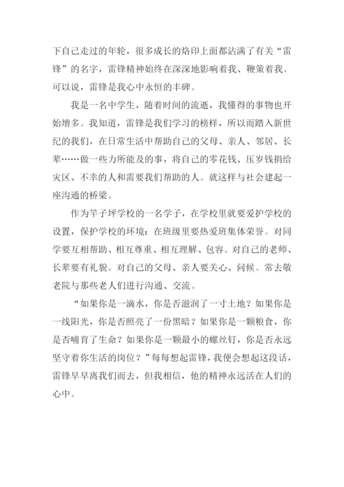 学习雷锋精神作文400字.docx