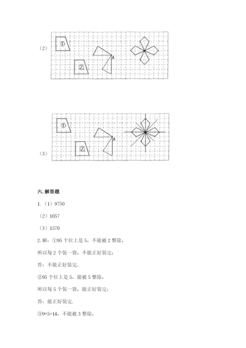 人教版五年级下册数学期末测试卷精品（有一套）.docx