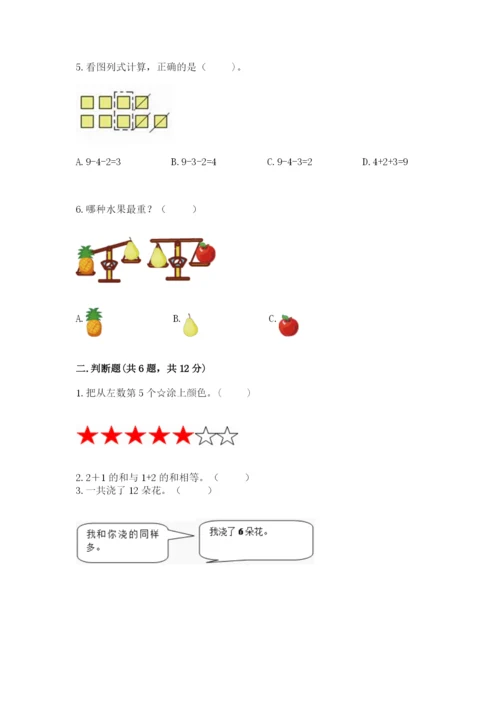 人教版一年级上册数学期末测试卷【真题汇编】.docx