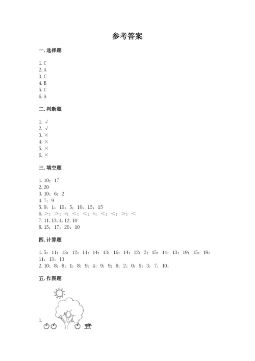 人教版数学一年级上册期末测试卷含答案ab卷.docx
