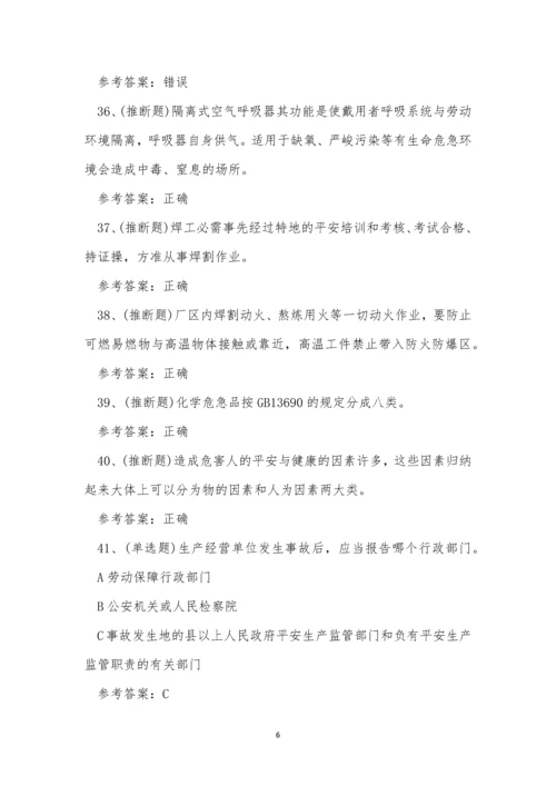 2023年浙江省危险化学品生产经营单位其他从业人员考试练习题.docx