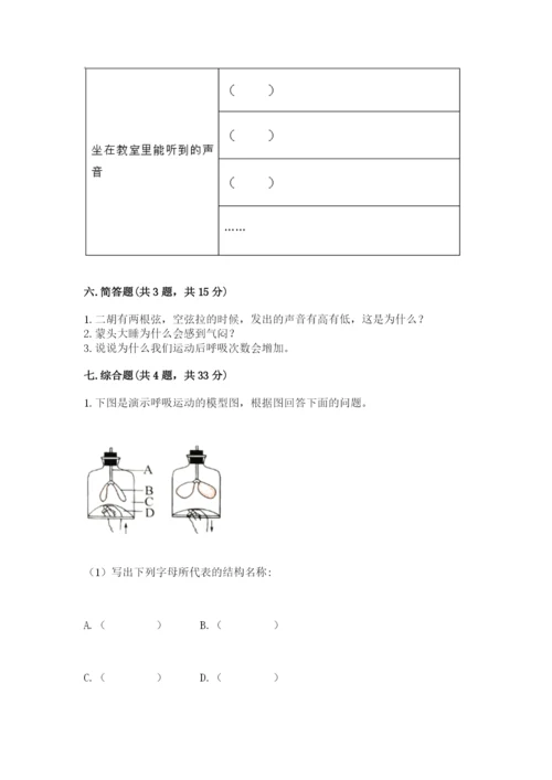 教科版四年级上册科学期末测试卷附参考答案ab卷.docx