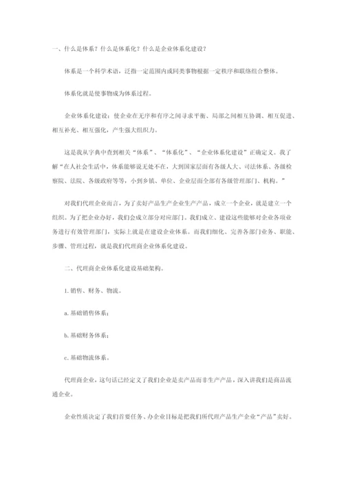 什么是综合体系什么是综合体系化什么是公司综合体系化建设.docx