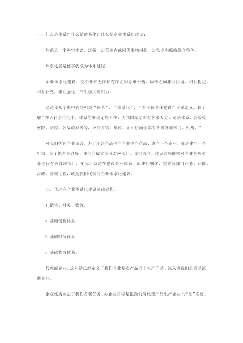 什么是综合体系什么是综合体系化什么是公司综合体系化建设.docx