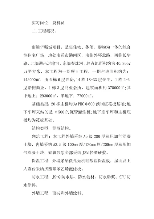 2022顶岗实习报告模板汇编十篇