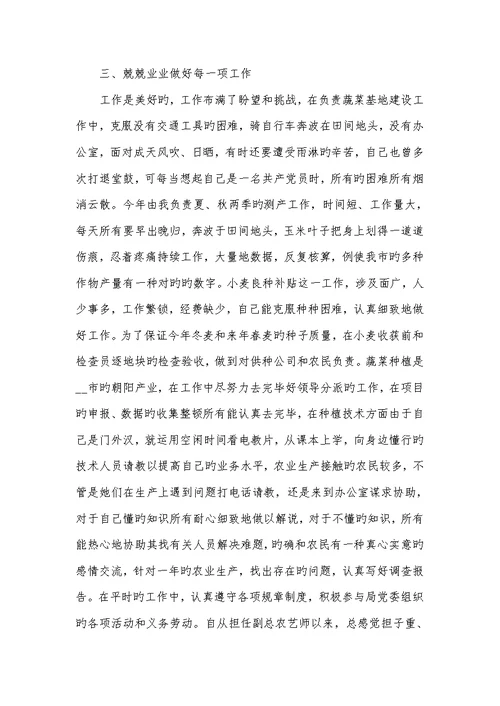 农艺师述职汇报2022字例文