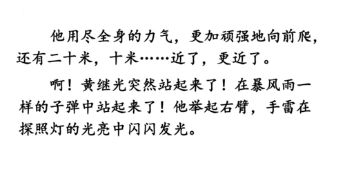 23《黄继光》课件