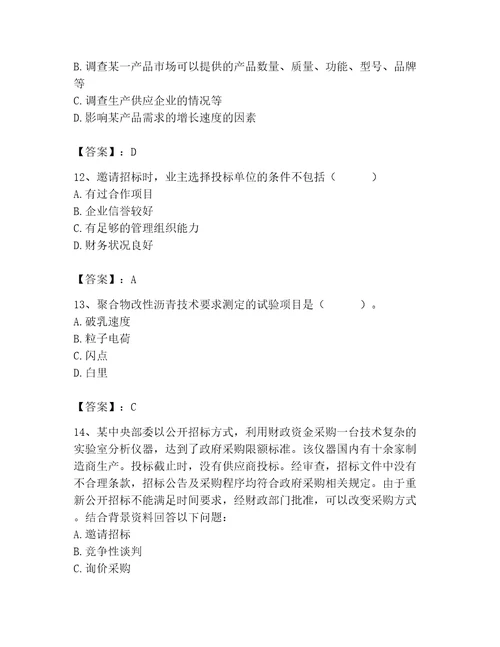 2023年材料员之材料员专业管理实务题库附参考答案黄金题型