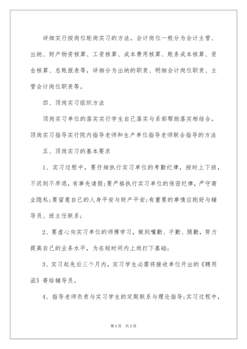 2022学生顶岗实习计划_6.docx