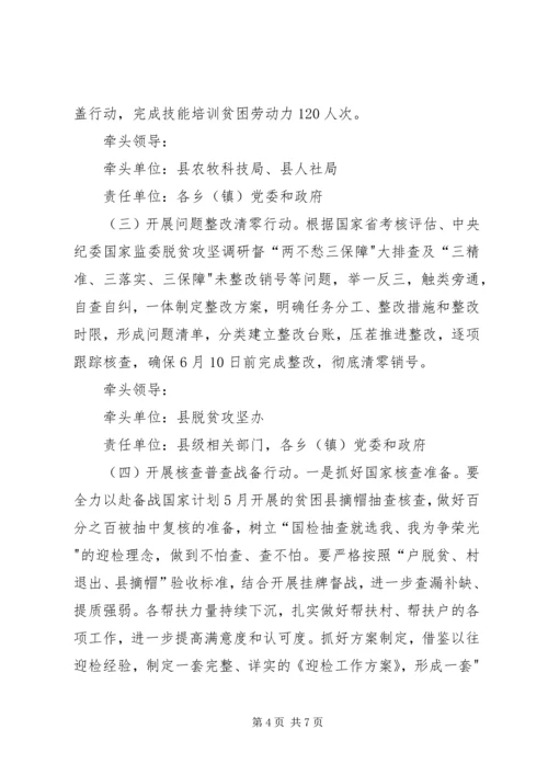 脱贫攻坚“百日大会战”建议方案.docx