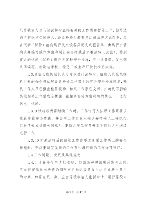 发电厂停复役管理制度.docx