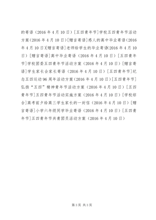 五四青年节共青团员活动方案.docx