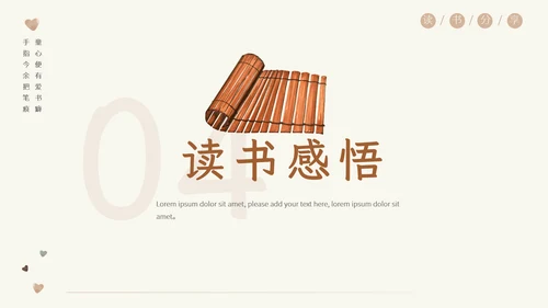 清新复古阅读读书分享模板