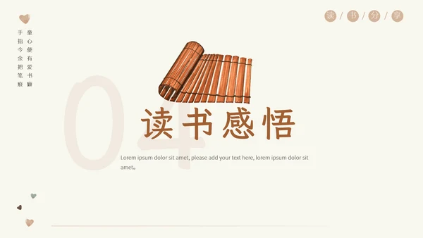 清新复古阅读读书分享模板