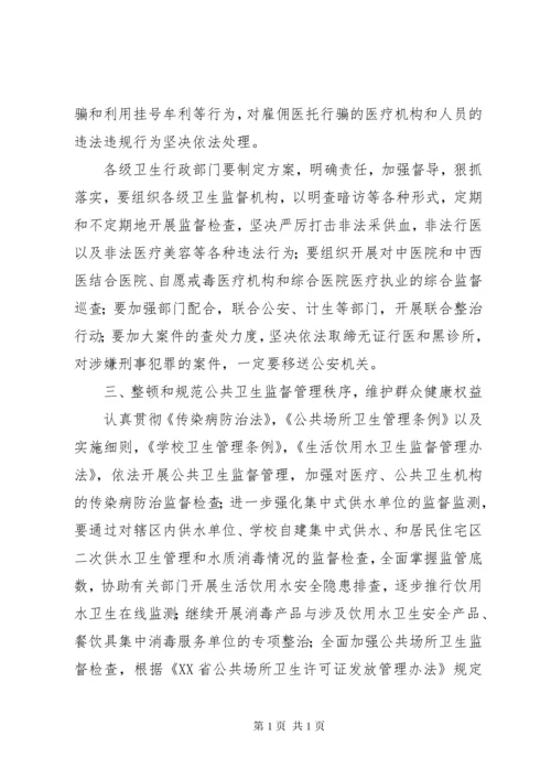 卫生监督协管工作总结 (7).docx