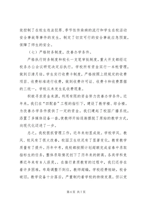 小学综合督导自评报告.docx