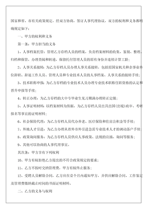 毕业生就业协议书213