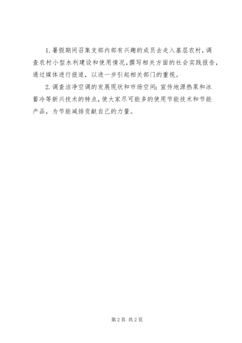 学校基层党组织公开承诺书 (4).docx