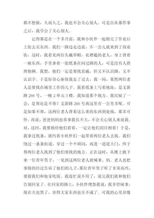 我学会了关心别人.docx