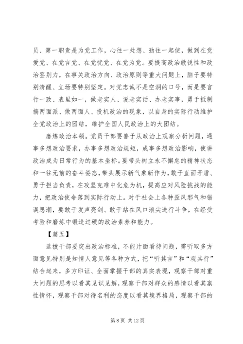 党员干部如何提升政治能力的思考六篇.docx
