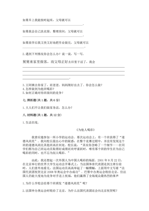 部编版道德与法治四年级上册期中测试卷带答案（基础题）.docx