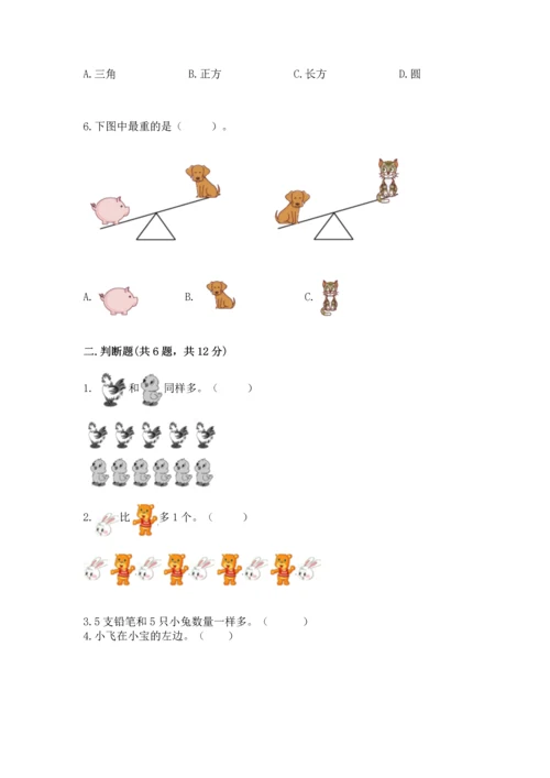 一年级上册数学期中测试卷ab卷.docx