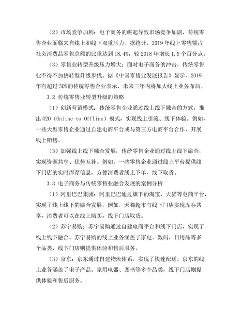 电子商务的兴起与传统零售业的转型