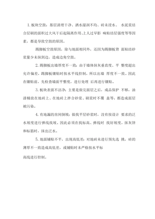 办公楼瓷砖地面施工工艺.docx