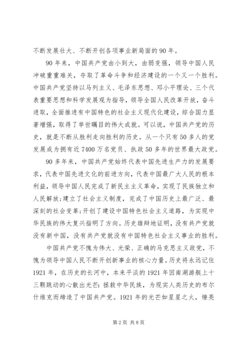 党的发展历程观后感范文.docx