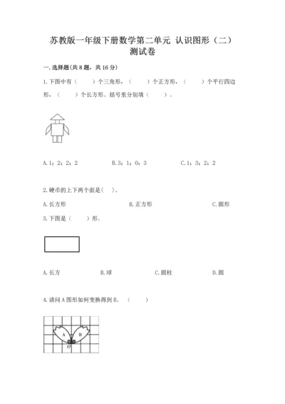 苏教版一年级下册数学第二单元 认识图形（二） 测试卷及答案【易错题】.docx