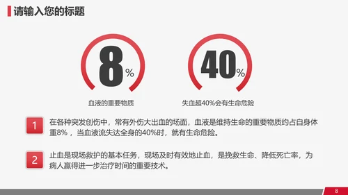 医疗医用医学卫生教学课件通用PPT模板