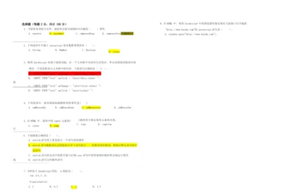 javascript试题.docx