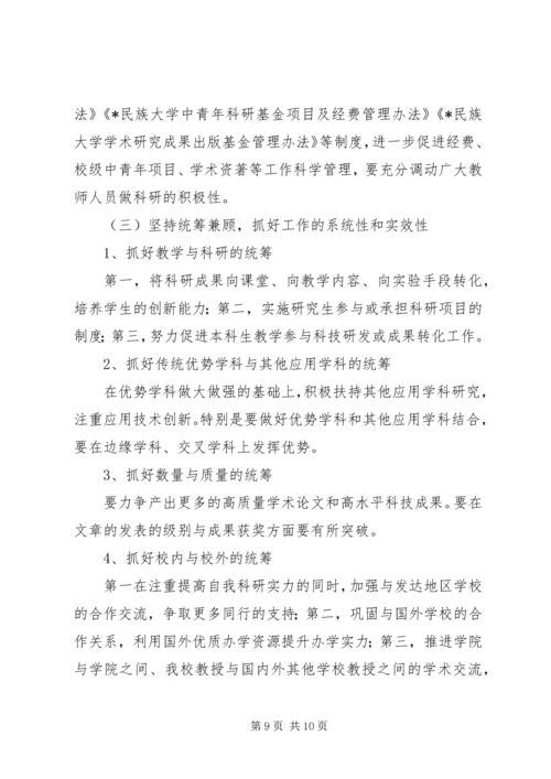 学校科研水平专题调研报告.docx