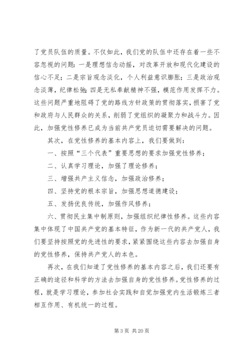 关于“加强党性修养”思想汇报_1.docx