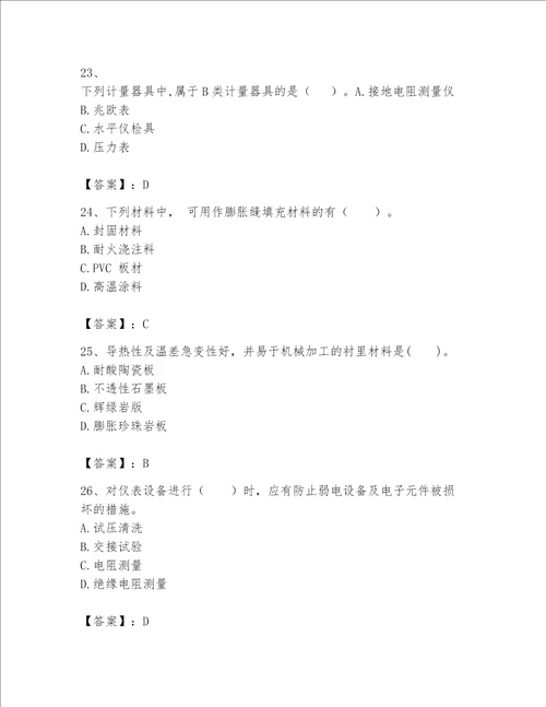 2023一级建造师一建机电工程实务考试题库及参考答案综合题