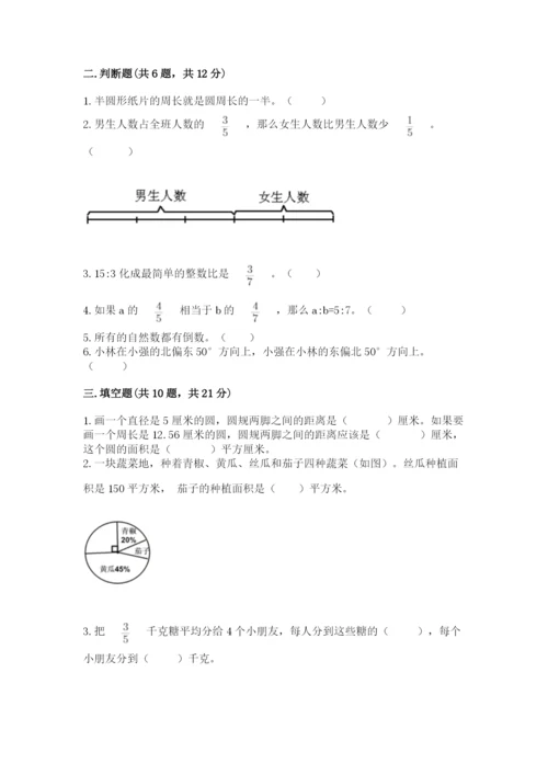人教版六年级上册数学期末测试卷精品（预热题）.docx