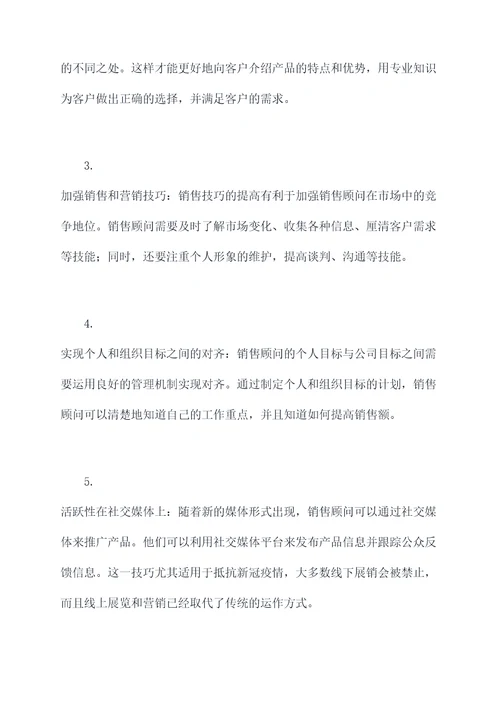 销售顾问工作明年工作计划