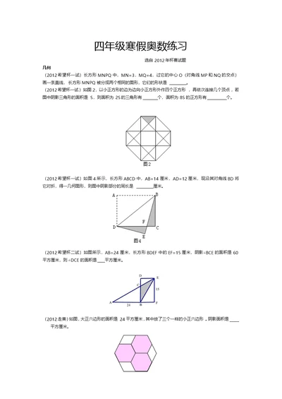 四年级寒假奥数练习