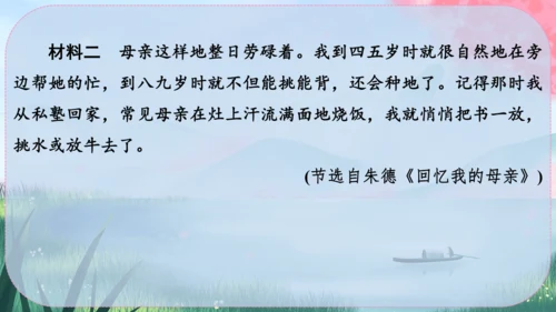 14《回忆我的母亲》课件
